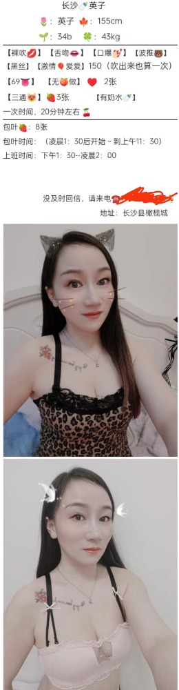 长沙县英子 换地方了