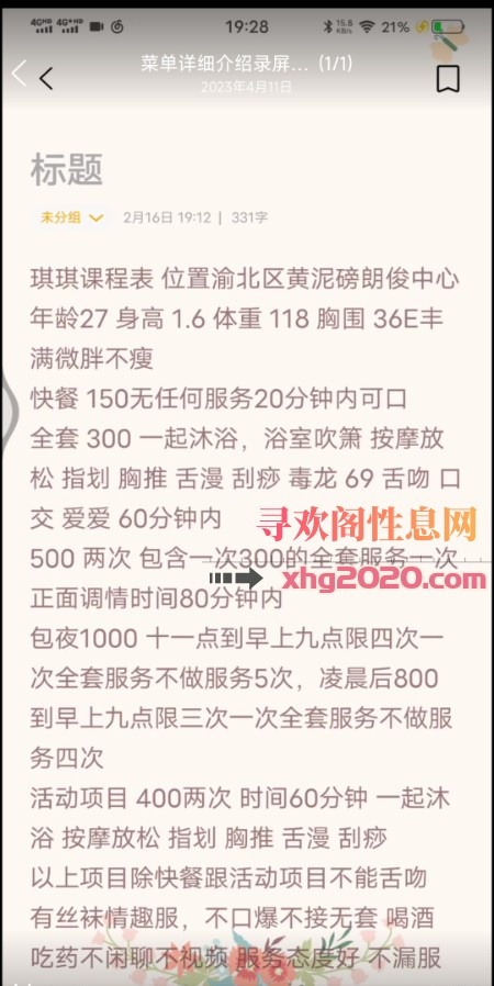 江北大胸琪琪