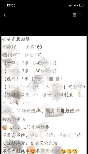 秦淮安安