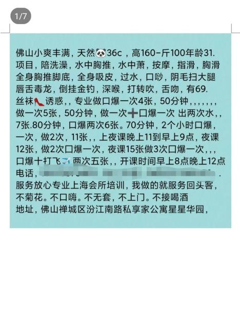 佛山禅城骚妇小爽