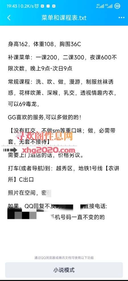 越秀大奶骚妇