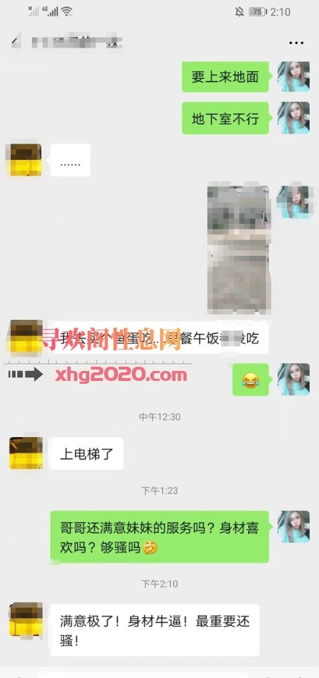 天河华师大奶微微