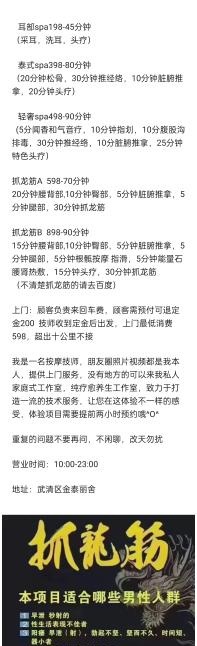 武清中项好身材