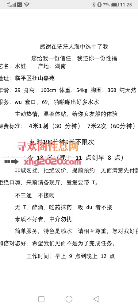 临平会喷水的少妇