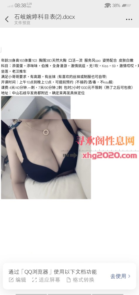 中山石岐少妇
