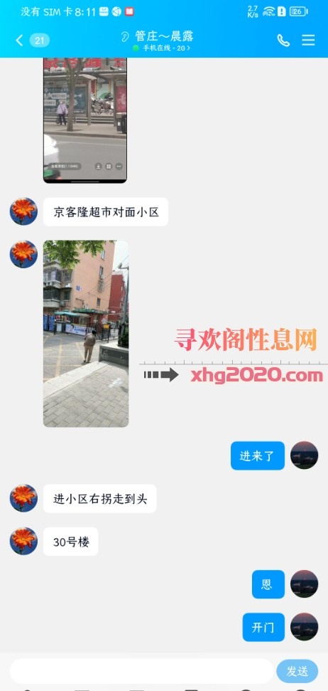 管庄～晨露