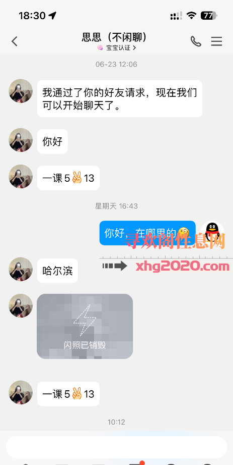 哈尔滨思思