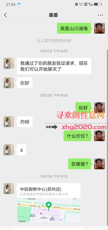 徐州市邳州妹子