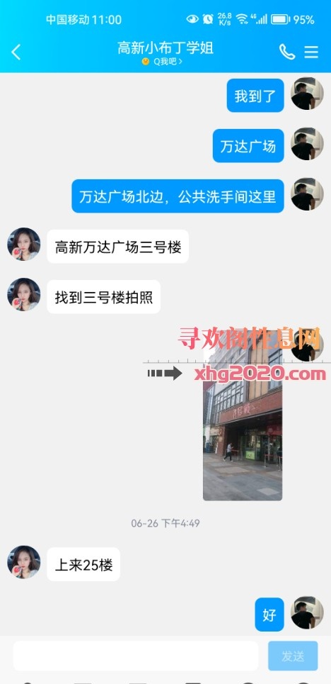 高新万达美女