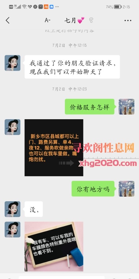 新乡可车震
