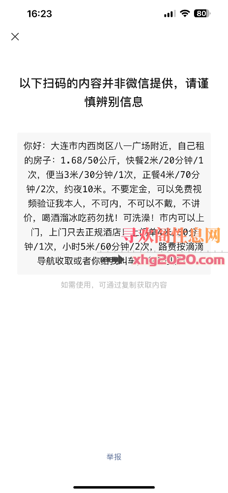 八一路少妇