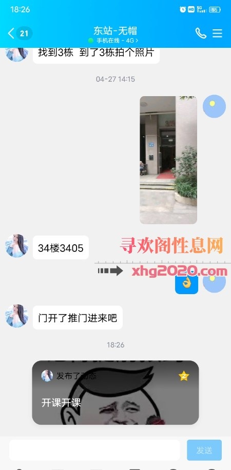东站小爱