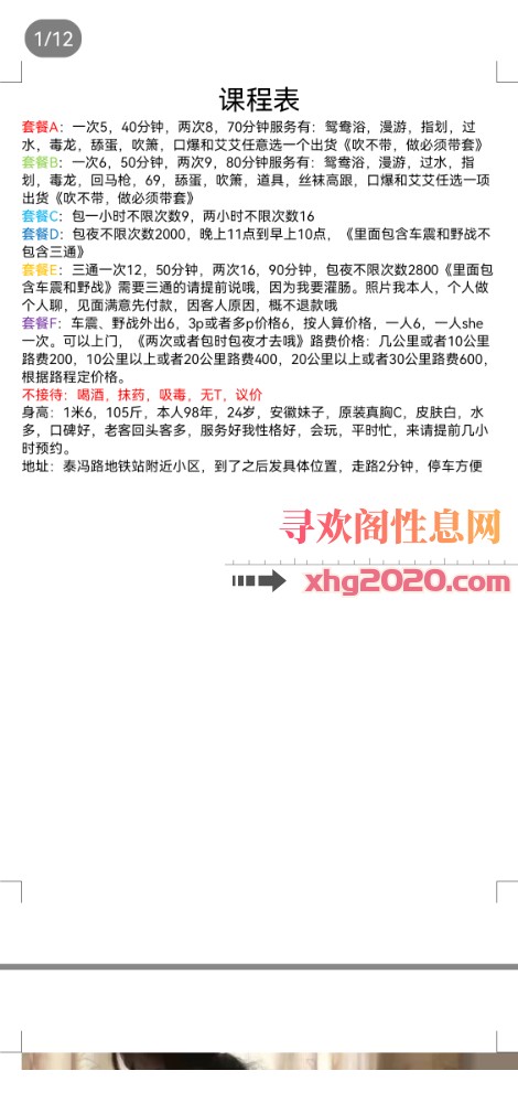 浦口熟女花花