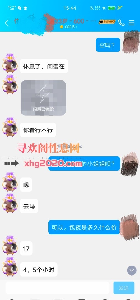 验证石家庄勒泰小姐妹