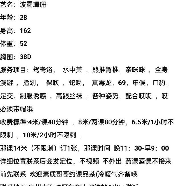 海珠波霸珊珊