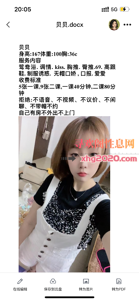 南山妹妹