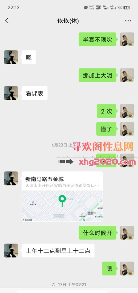 南开暖暖