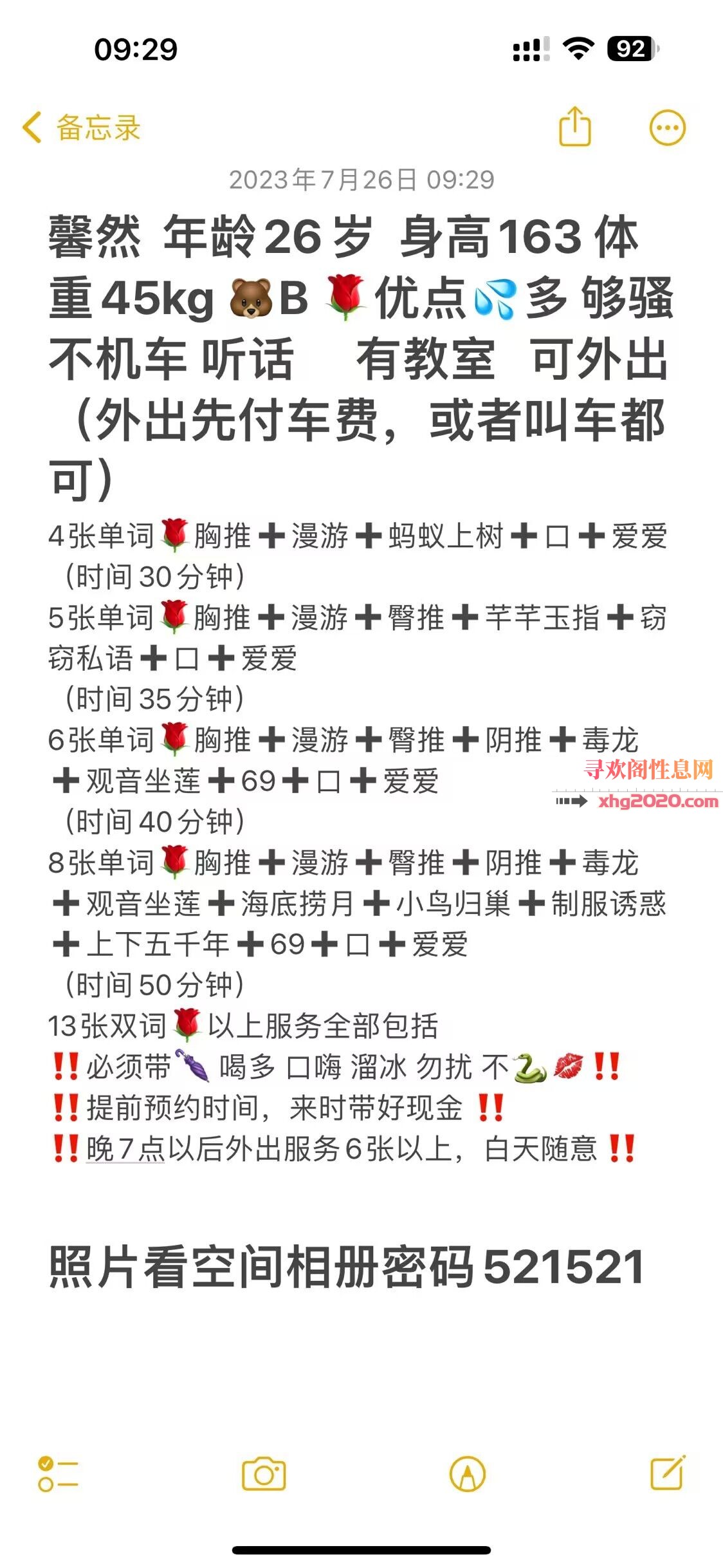 河东  甜甜 身材超棒