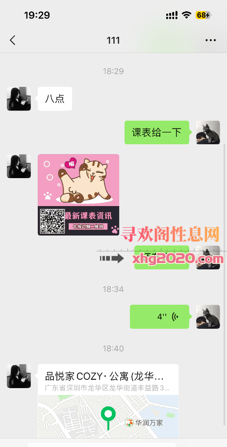 龙华婷婷