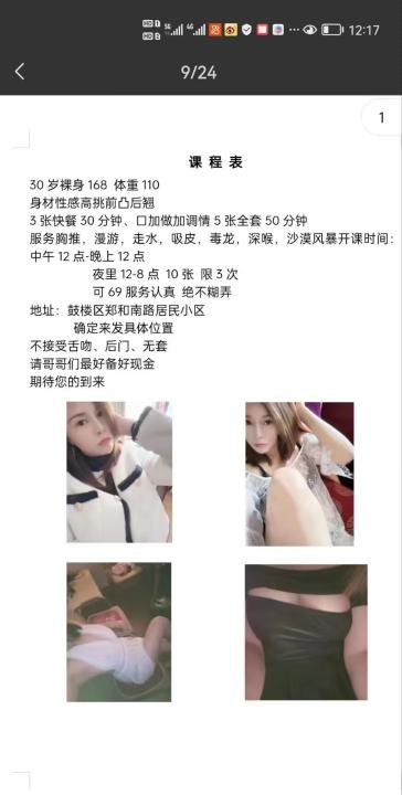 鼓楼区郑和南路小骚货