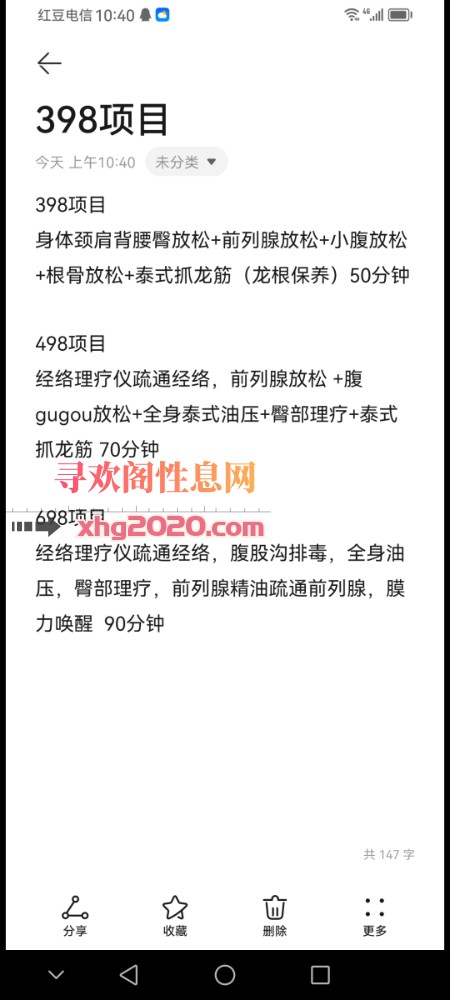 按摩spa抓龙筋