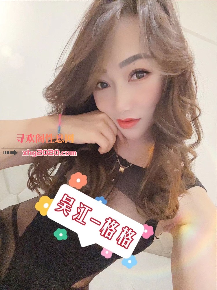 吴江格格真不错