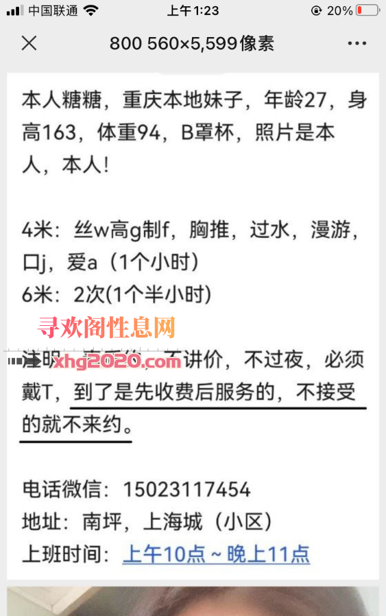 重庆南坪妹