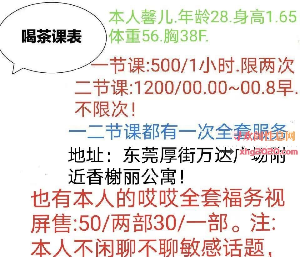 东莞厚街大胸妹馨儿