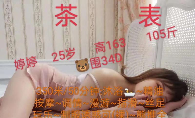 婷婷兼职服务