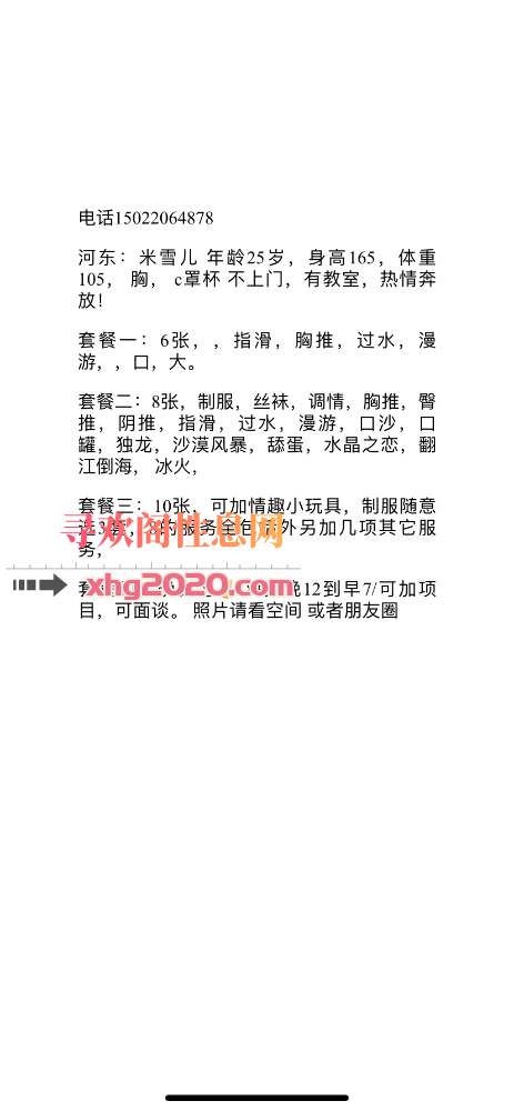 河东米雪