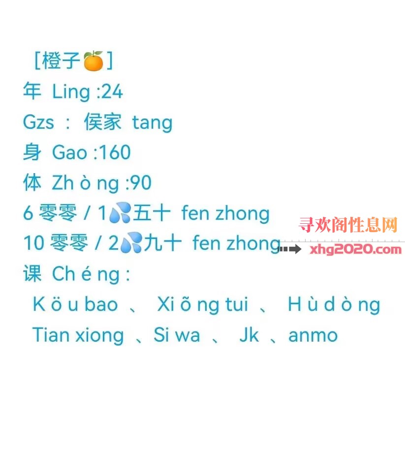 美少女橙子