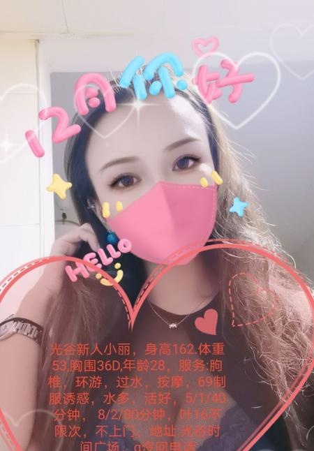 光谷小丽