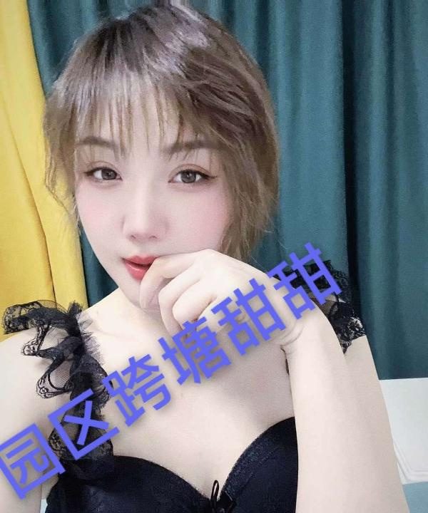 园区甜小姐