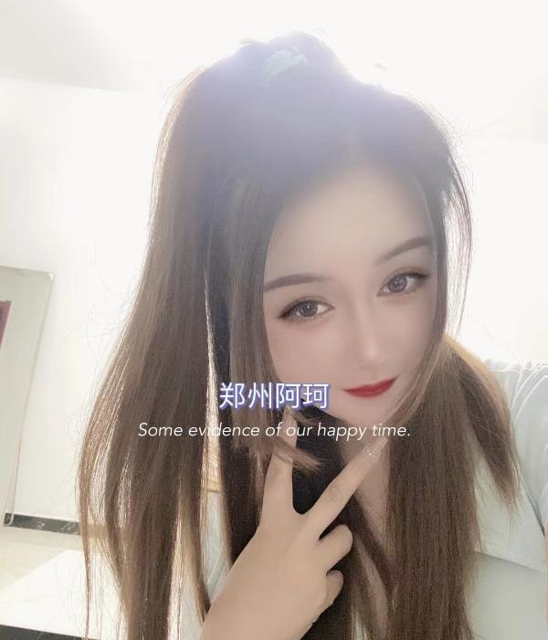 金水区珂珂
