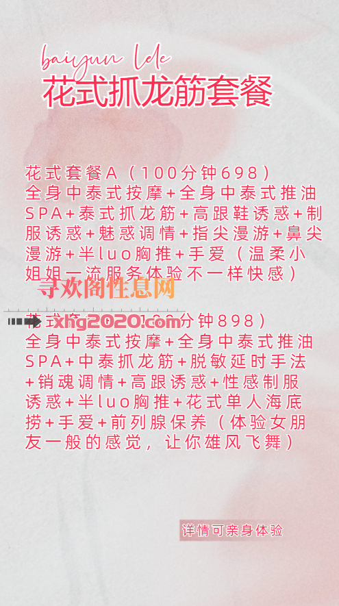 花花泰式抓龙筋
