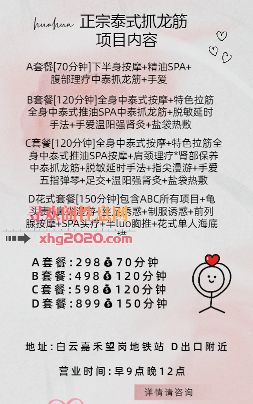 花花泰式抓龙筋