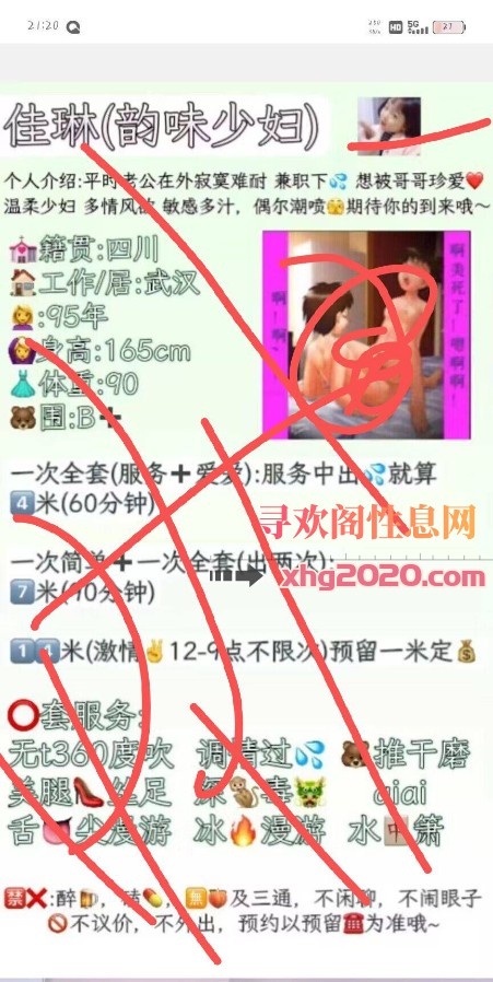 武汉少妇