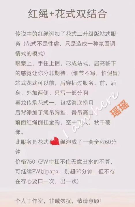 红绳花式瑶瑶妹子