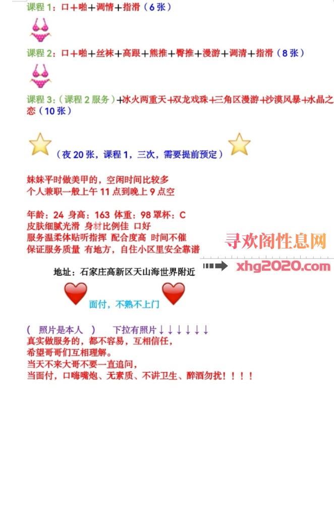 东北极品美女