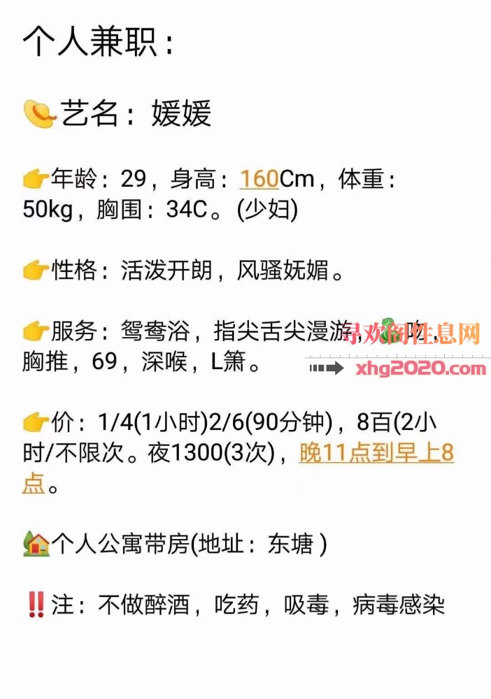 东塘少妇