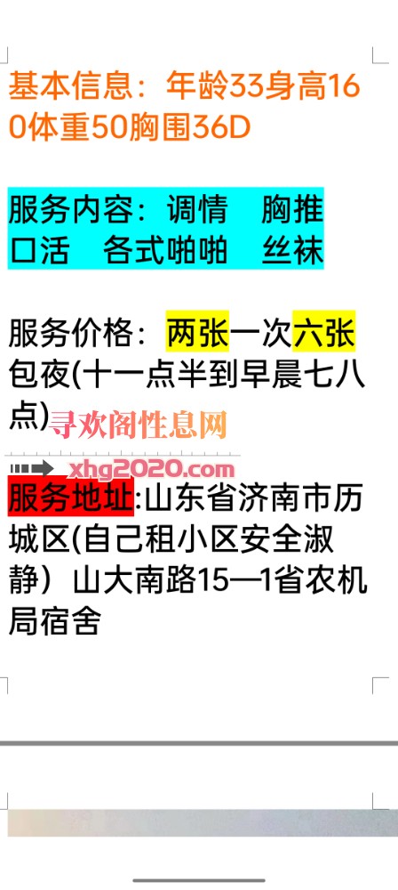 济南菲儿