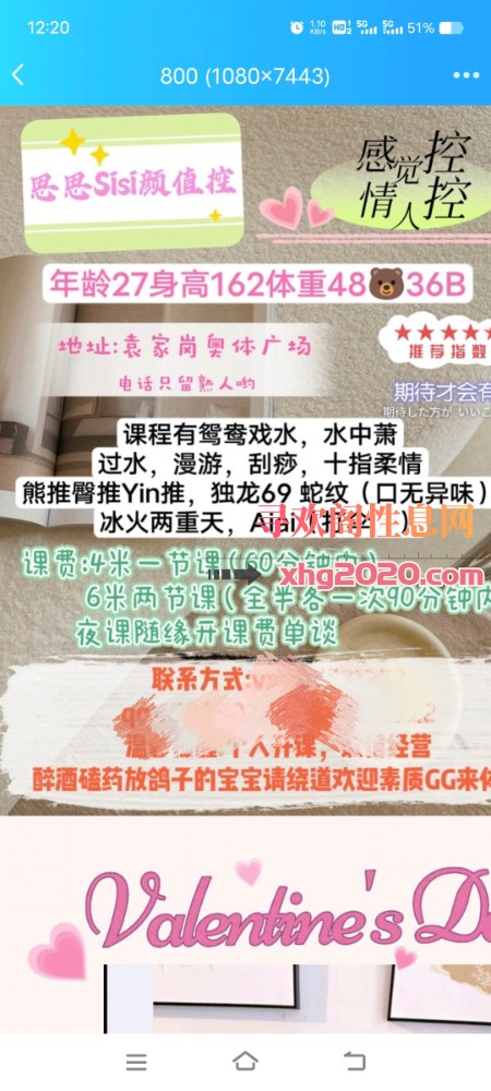 袁家岗思思
