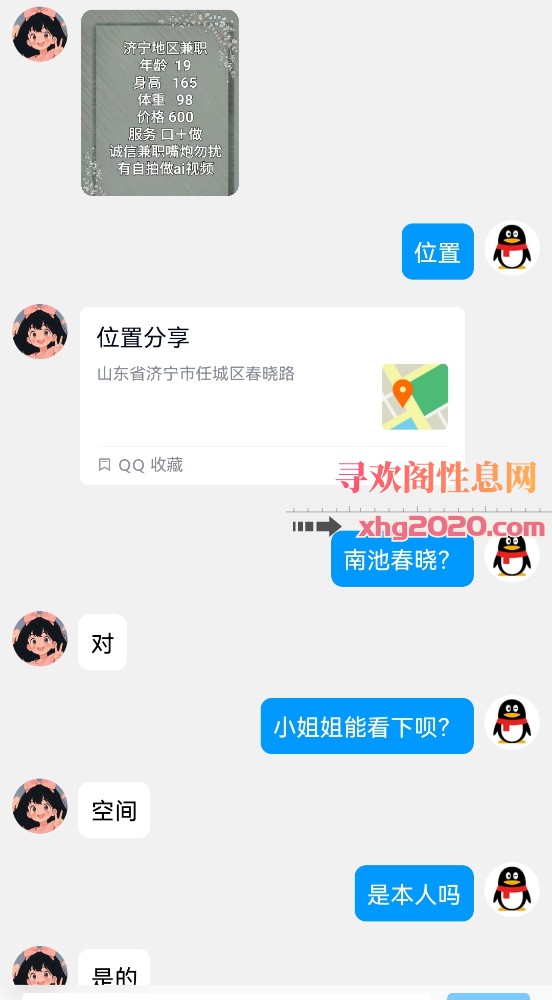 任城年轻小妹