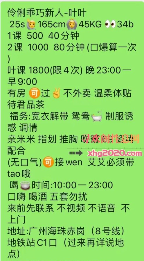 海珠叶叶
