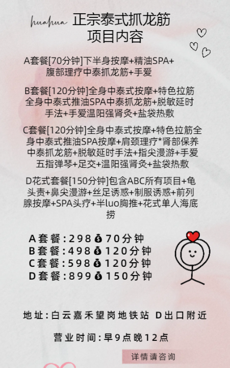 花花式抓龙筋