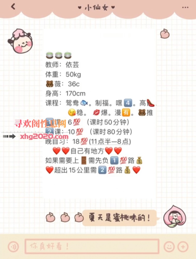 170依芸小姐姐个人兼职