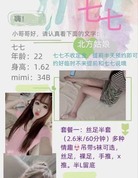 丝足半套七七