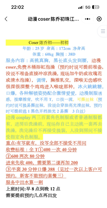 天河cos小姐姐
