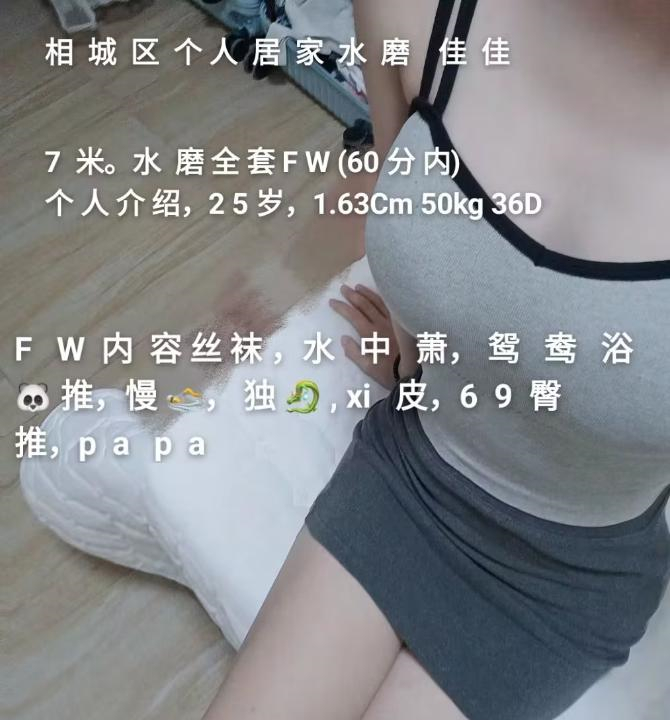 相城水磨佳佳