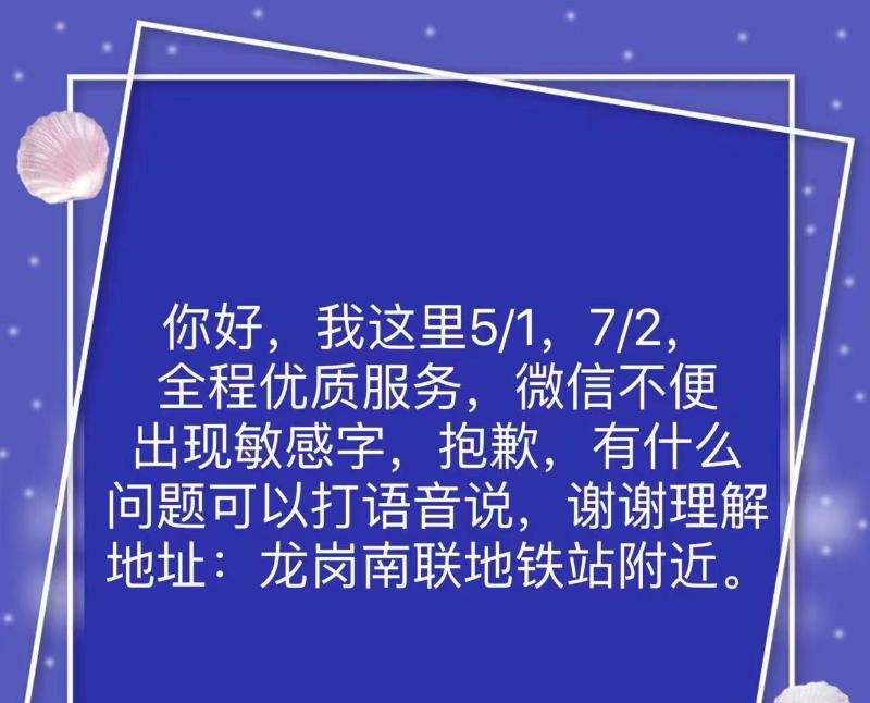 龙岗南联附近少妇